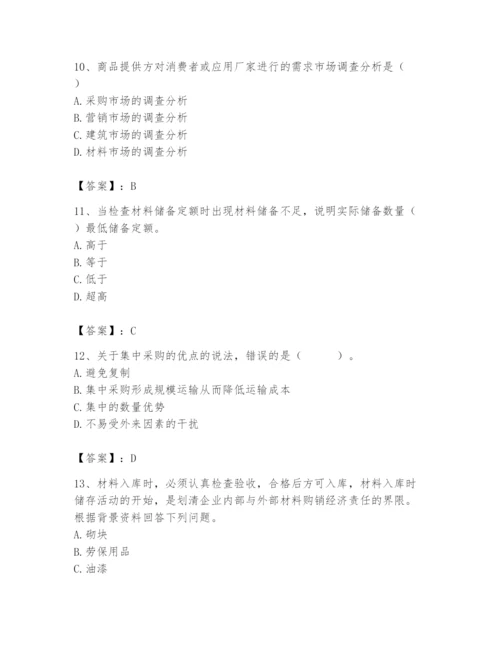 2024年材料员之材料员专业管理实务题库及完整答案（全国通用）.docx