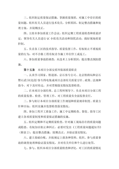 某工程质量管理管理实施细则.docx