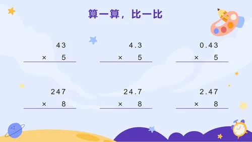五年级第一单元小数乘法第一课时小数乘整数PPT模板