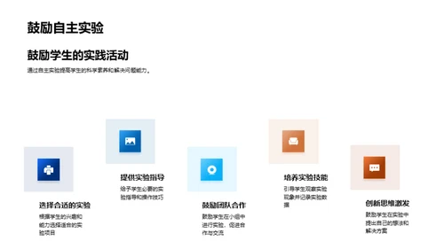 科学实验启蒙教育