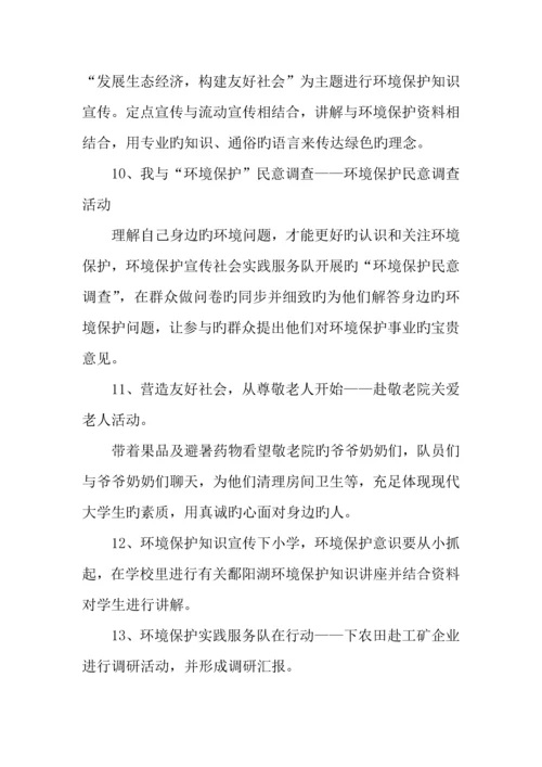 大学生三下乡社会实践活动方案.docx