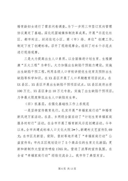 市计生工作总结及下半年计划.docx