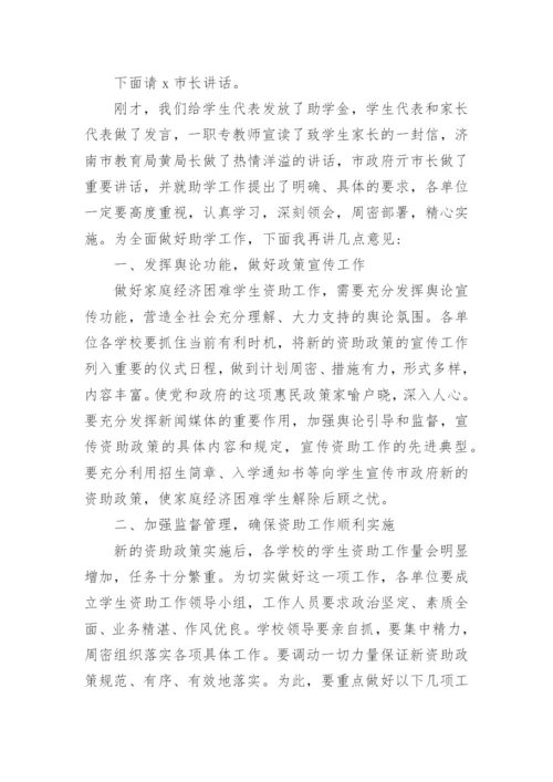 金秋助学奖学金发放仪式主持词.docx