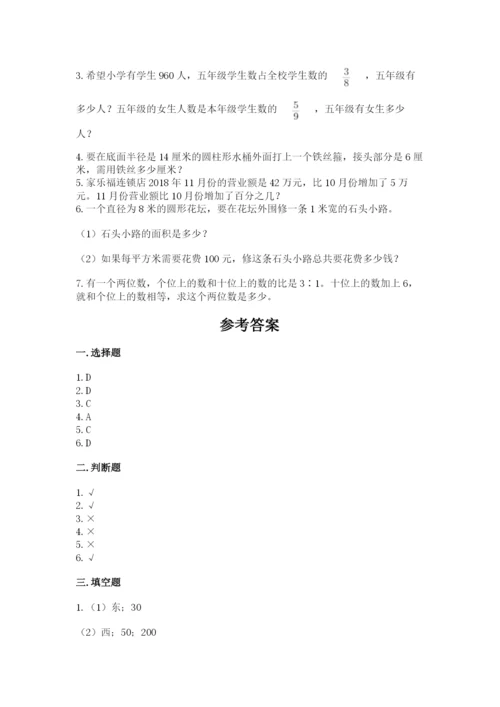 小学六年级上册数学期末测试卷附完整答案（全优）.docx