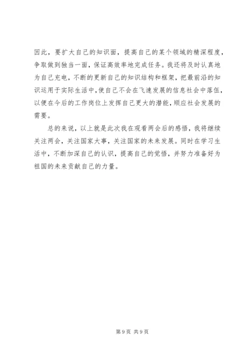 学习两会精神热点心得体会.docx