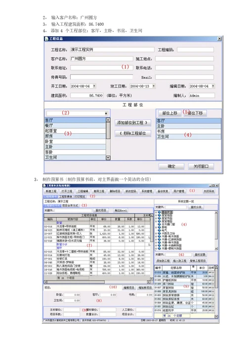 圆方装修报价系统用户手册