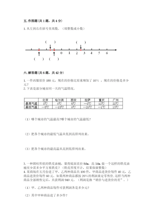 六年级下册数学期末测试卷精品（精选题）.docx