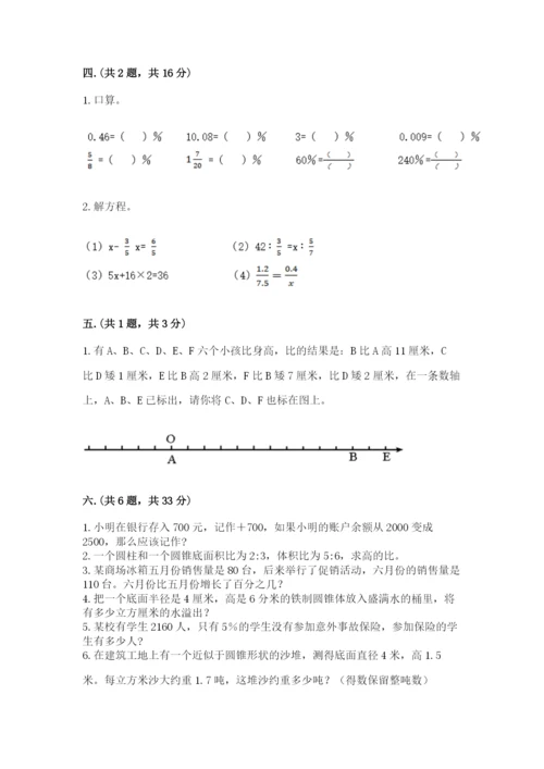 小学六年级数学毕业试题附答案（能力提升）.docx