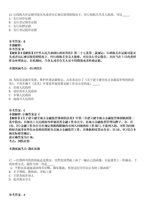 2022年01月国家铁路局工程质量监督中心公开招聘工程监督岗取消密押强化练习卷