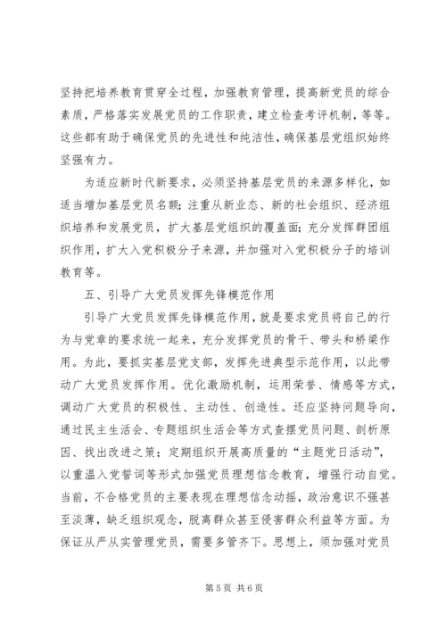 学习十九大报告体会让基层党组织成为坚强战斗堡垒 (4).docx