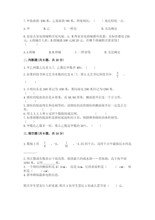 沪教版小学数学六年级下册期末检测试题附完整答案【名校卷】.docx
