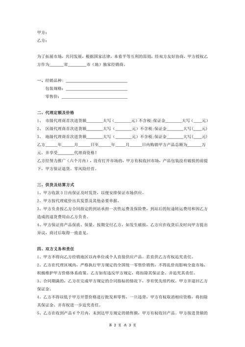 保健品代理经销合同协议
