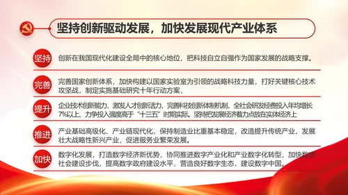 红色党建党支部党员主题党日微党课动态PPT