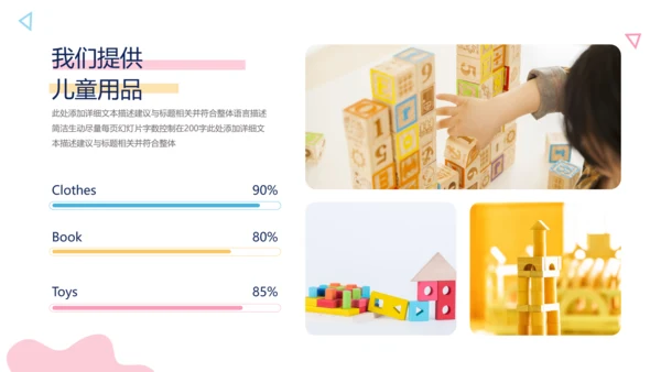 卡通风儿童托儿小学幼儿教育通用PPT模板
