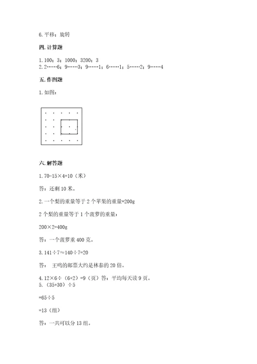 已上传苏教版三年级上册数学期末测试卷（名师推荐）wod版