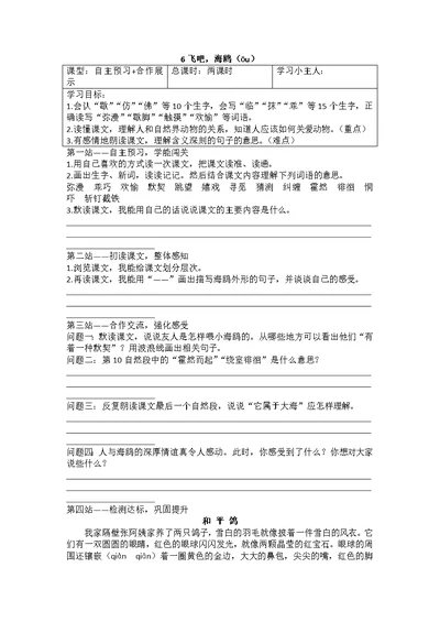 三年级下语文导学案飞吧，海鸥 语文s版