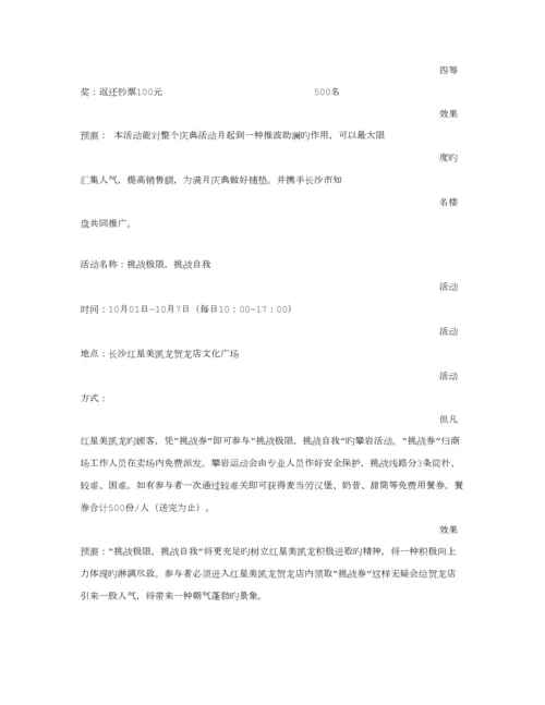 建材开业活动专题策划专题方案.docx