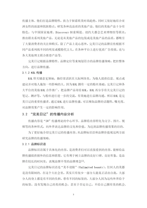 201651408091-黄苑玫-论文最终稿.docx