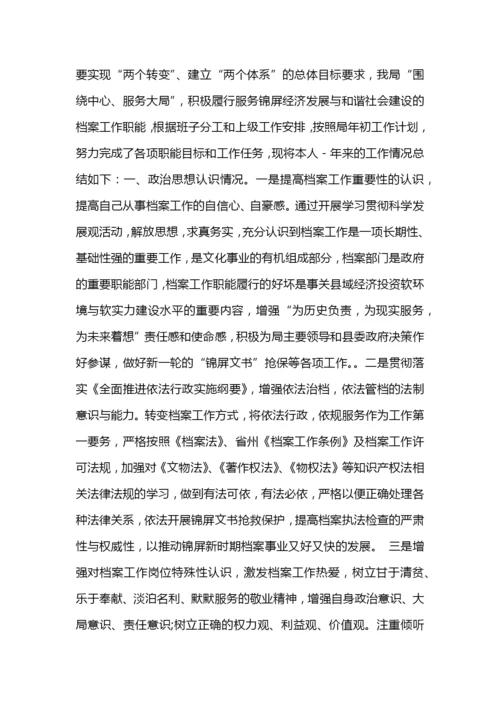 教师任职工作总结.docx