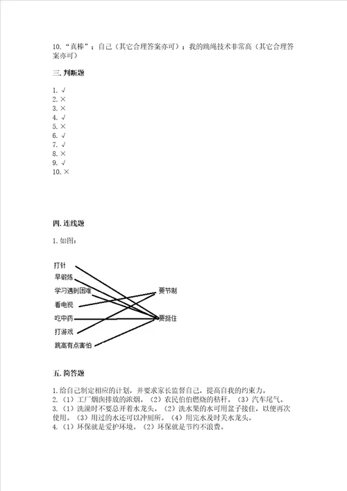 部编版二年级下册道德与法治期末考试试卷及答案真题汇编