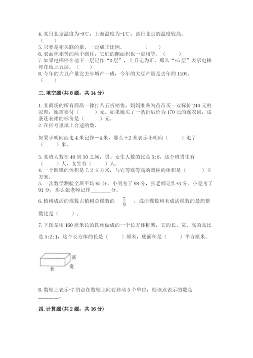 六年级下册数学期末测试卷带答案（培优b卷）.docx
