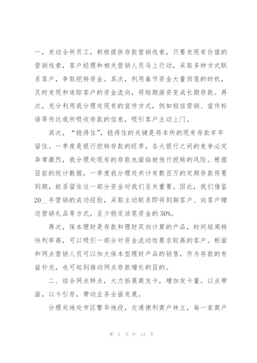 银行网点工作计划范文5篇.docx