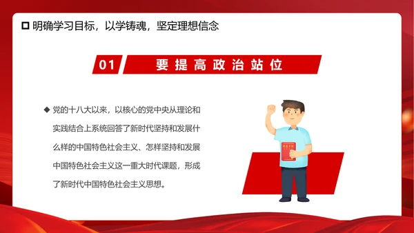 学思想重实践建新功主题教育PPT模板