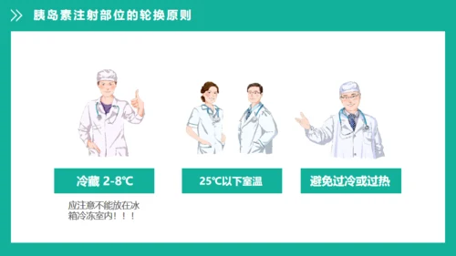 糖尿病健康知识宣教通用PPT