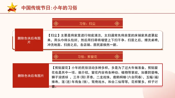 中国传统节日小年的习俗主题班会PPT课件