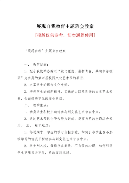 展现自我教育主题班会教案