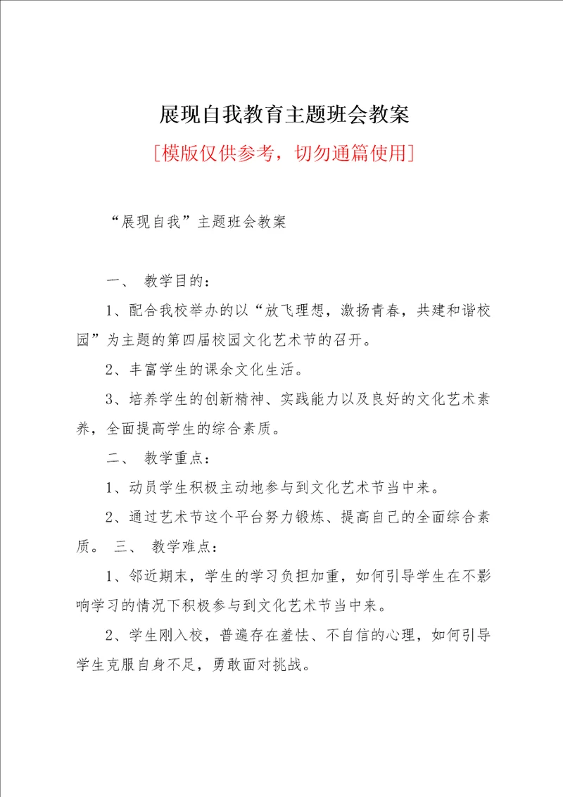 展现自我教育主题班会教案
