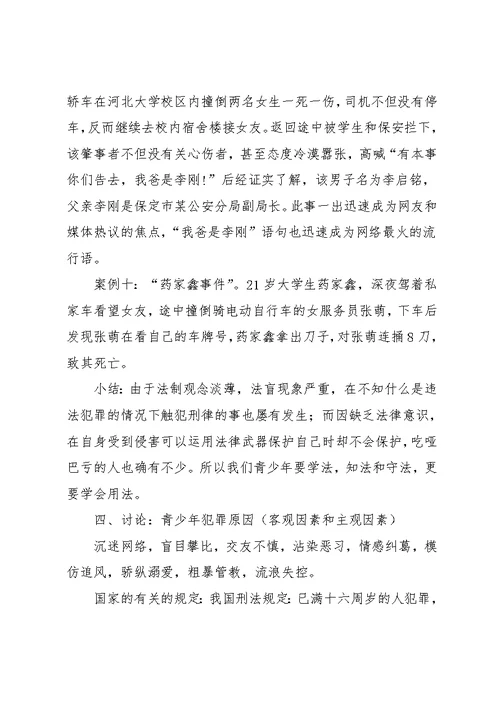 学习宪法的主题班会记录(共10页)