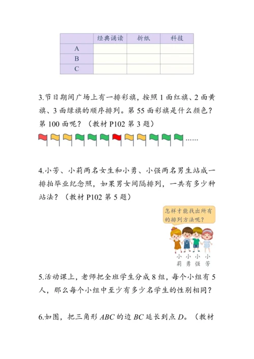 《整理与复习--数学思考》（教案）人教版六年级数学下册