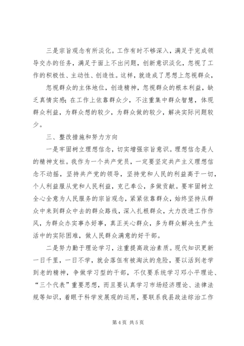 杨善洲学习生活会个人党性分析 (4).docx