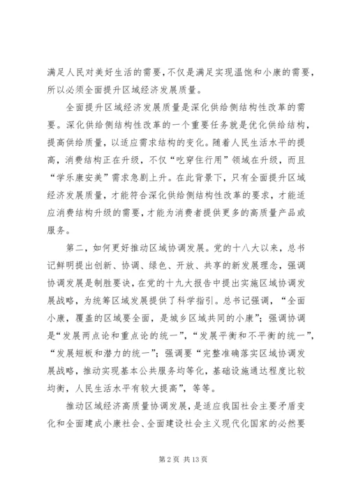 读《推动形成优势互补高质量发展的区域经济布局》有感六篇.docx