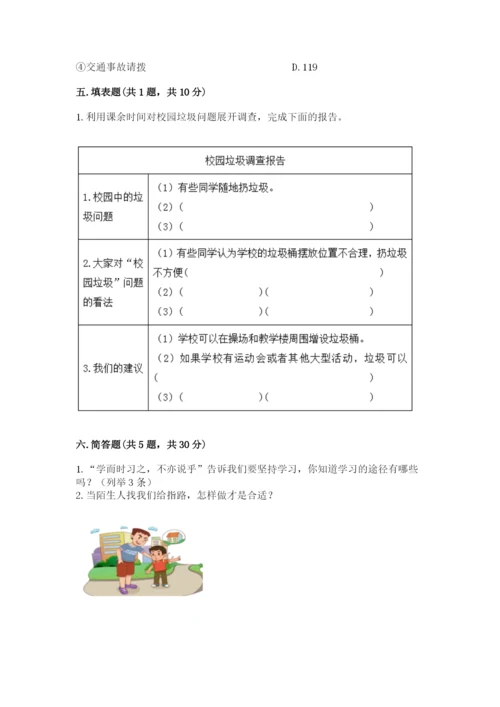 部编版三年级上册道德与法治期末测试卷及参考答案（最新）.docx