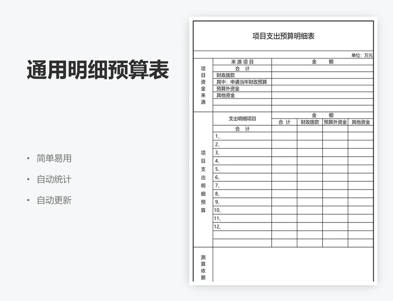 通用明细预算表