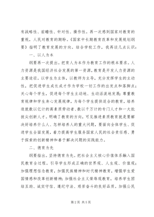 学习纲要心得体会 (2).docx