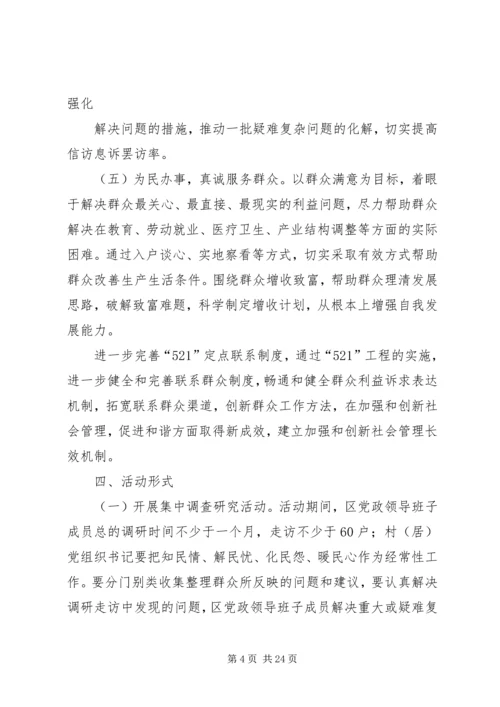 领导干部走访活动实施方案.docx