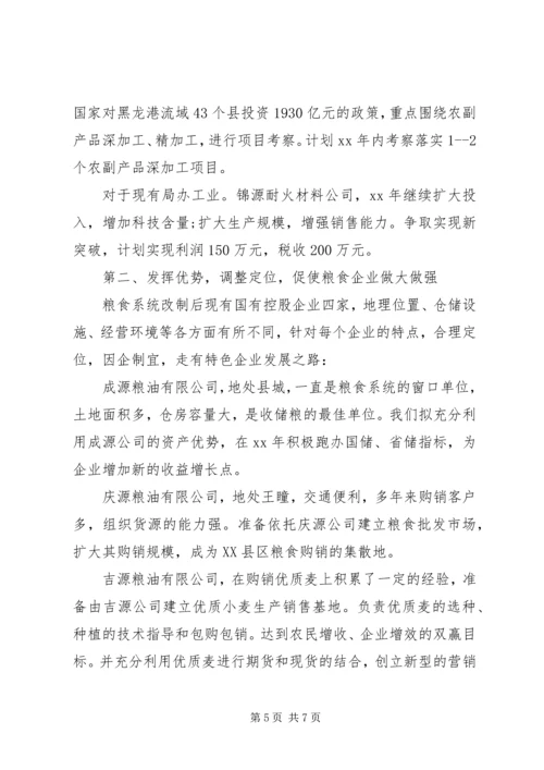 粮食局年终计划 (3).docx