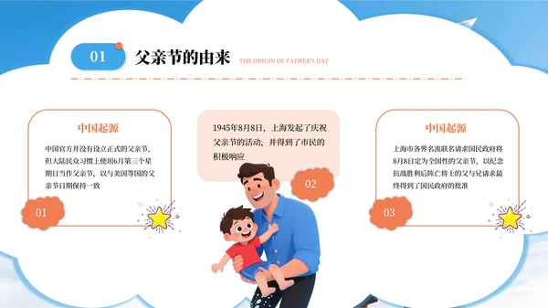 蓝色系父亲节主题班会PPT课件模板