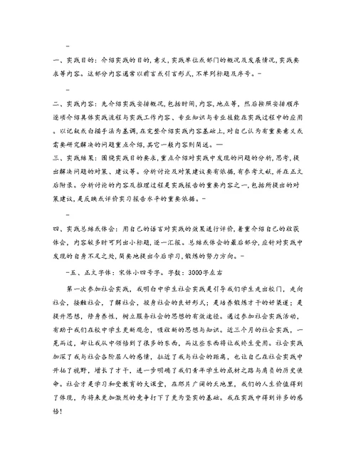 寒假社会实践报告格式