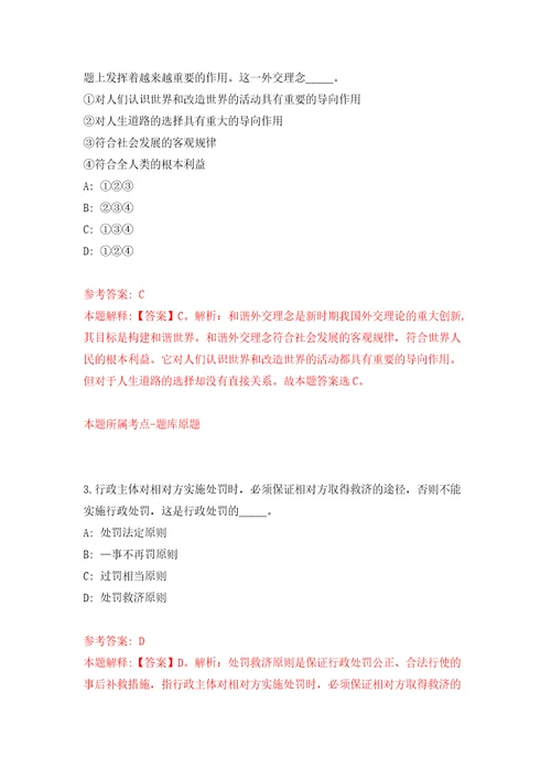 福建省海洋与渔业局招考聘用模拟试卷含答案解析4