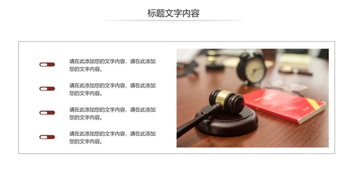 法律教育法规律师事务所法律讲堂PPT模板