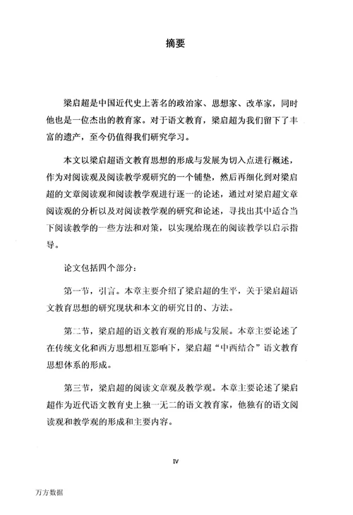 梁启超的阅读观及阅读教学观初探