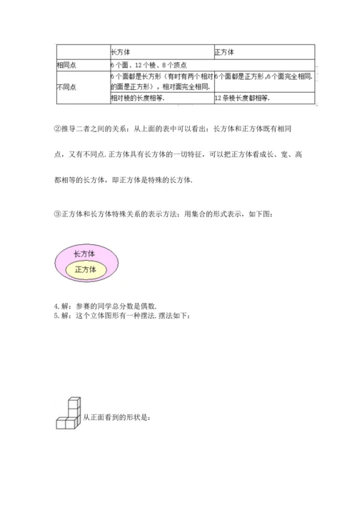 人教版五年级下册数学期末测试卷及参考答案ab卷.docx