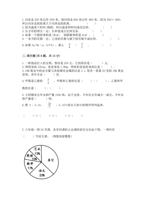 （小升初）六年级下册数学期末测试卷有答案解析.docx