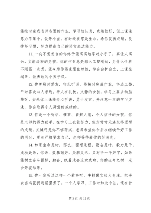 四年级上学期差生成绩评语.docx