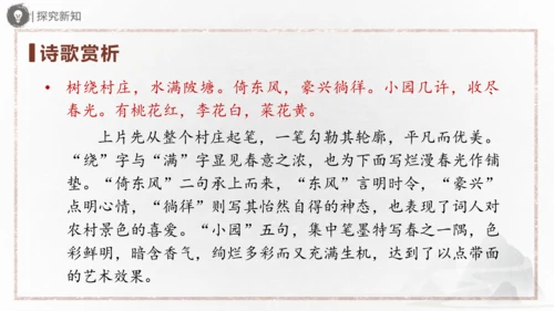 九年级上册 第六单元 课外古诗词诵读（二）课件(共31张PPT)