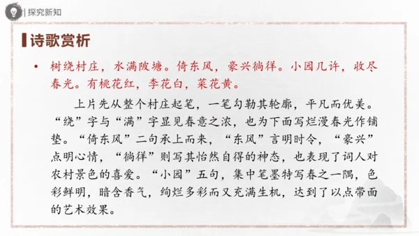 九年级上册 第六单元 课外古诗词诵读（二）课件(共31张PPT)